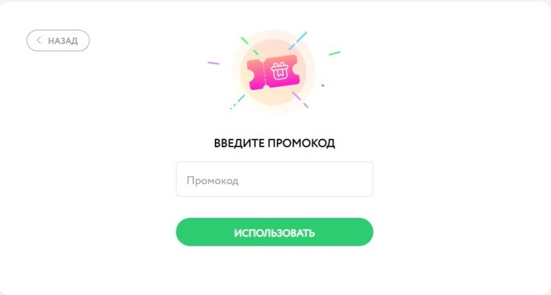 Промокод